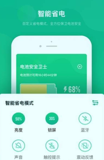 电池安全卫士图2