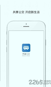 共享公交车手机软件/