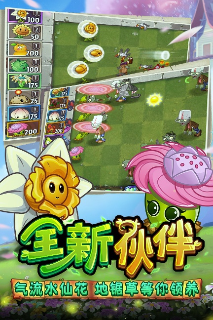 植物大战僵尸2过年版下载