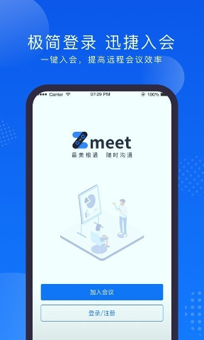 Zmeet云会议/