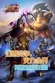 君王2手机版下载