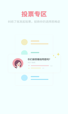 她们说