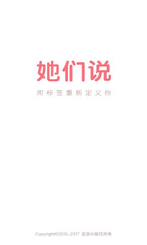 她们说