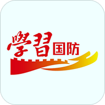 学习国防