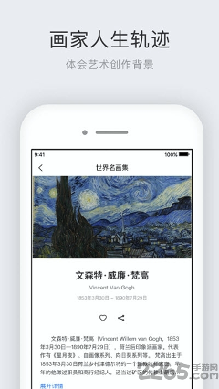 世界名画集软件