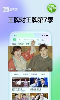 爱奇艺app官方版