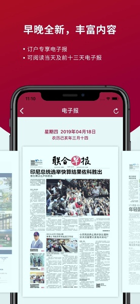 联合早报app正式版