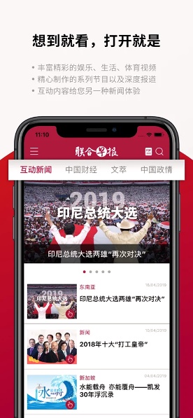 联合早报app正式版