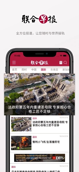 联合早报app正式版