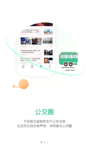 合肥智慧公交