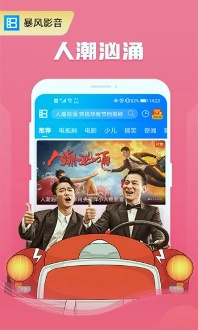 暴风影音app最新版2022