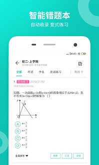 智学网苹果版