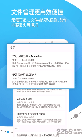 坚果云markdown云笔记软件