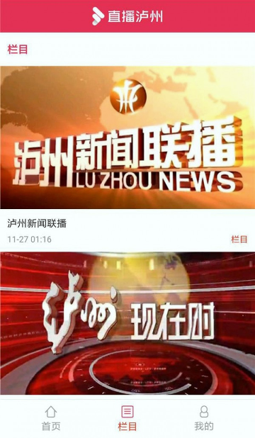 直播泸州