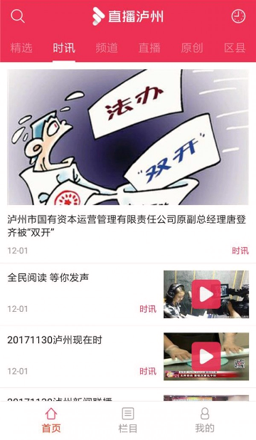 直播泸州
