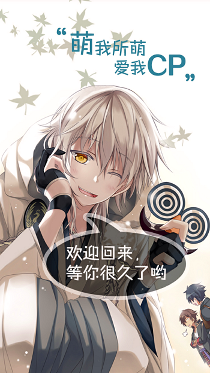 萌cp客户端