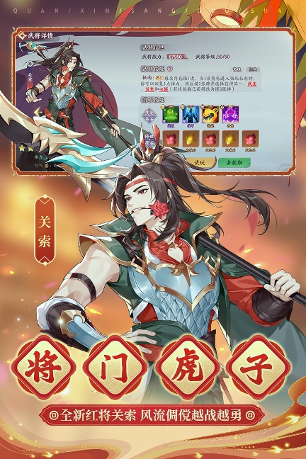 怒焰三国杀安卓版/