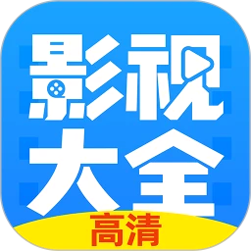 影视大全app客户端