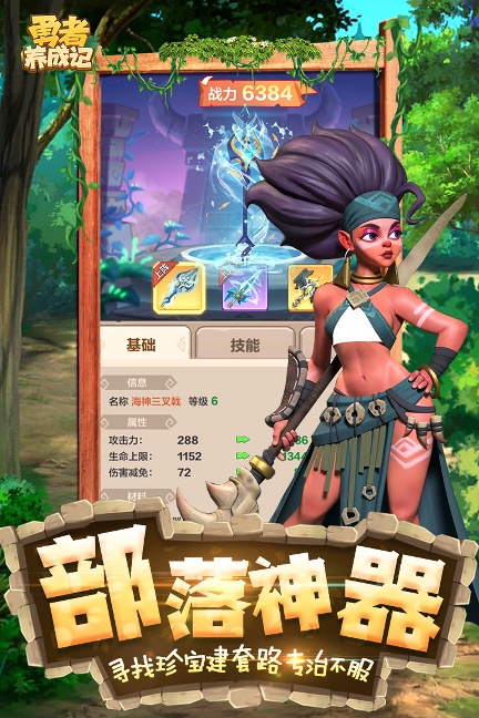 勇者养成记免费版/
