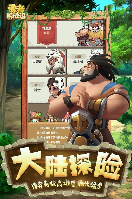 勇者养成记免费版