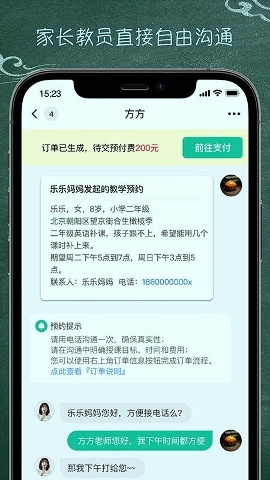 良师家教图1