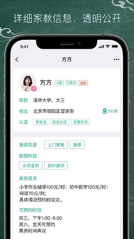 良师家教图4