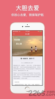 恋爱百分百app图3