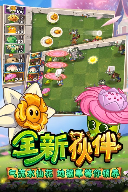 植物大战僵尸塔防版