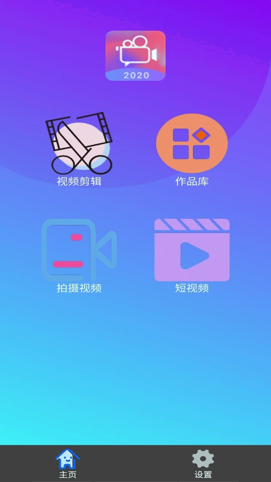 智能视频编辑大师