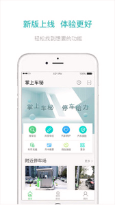 掌上车秘
