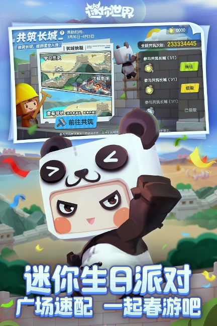 迷你世界1.91版下载