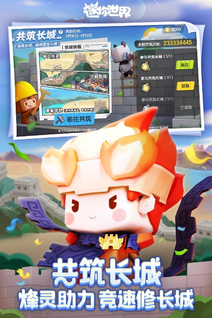 迷你世界1.91版下载