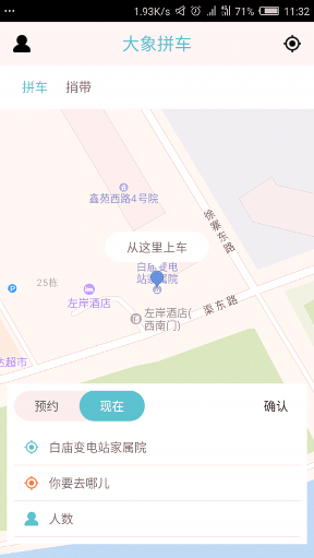 大象拼车