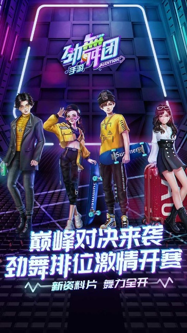 劲舞团正式版/