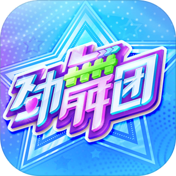 劲舞团正式版