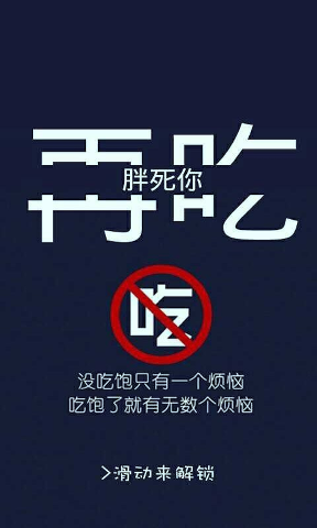 瘦瘦瘦文字锁屏