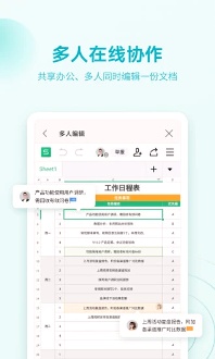 金山wps安卓版图3