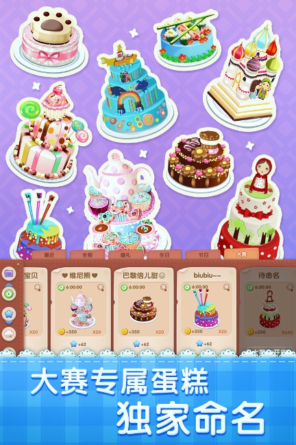 梦幻蛋糕店（九游版）