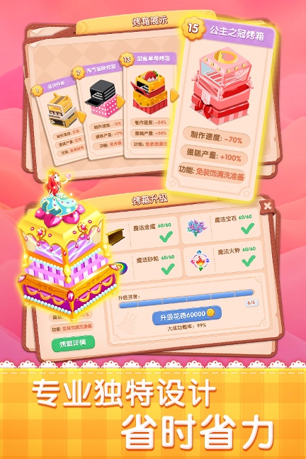 梦幻蛋糕店（九游版）