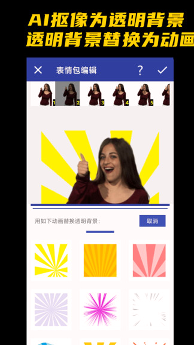 ip表情包软件图3