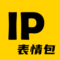 ip表情包软件