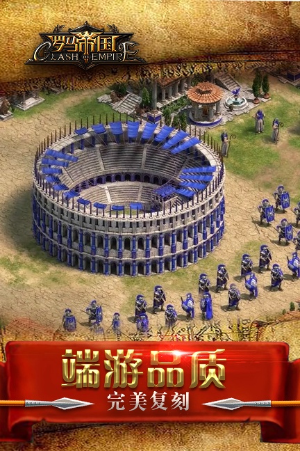 罗马帝国手游版/