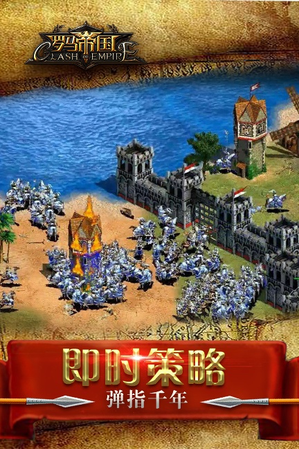 罗马帝国手游版