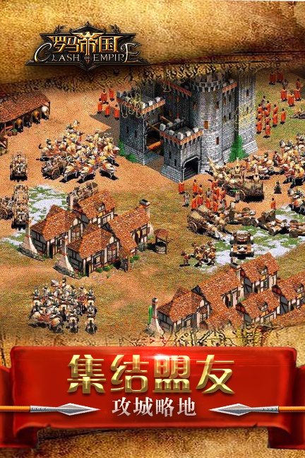 罗马帝国手游版