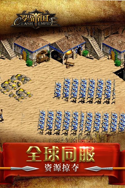 罗马帝国手游版