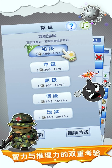 扫雷世界手游版