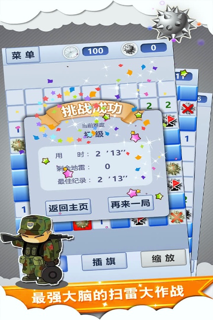 扫雷世界手游版