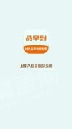 品早到