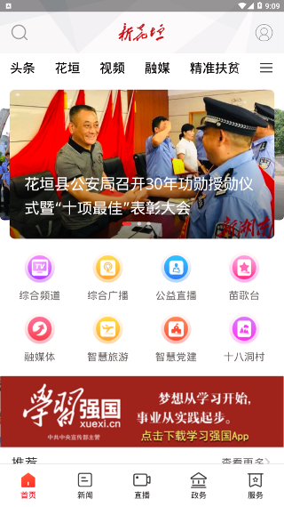 新花垣官网版