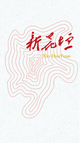 新花垣官网版